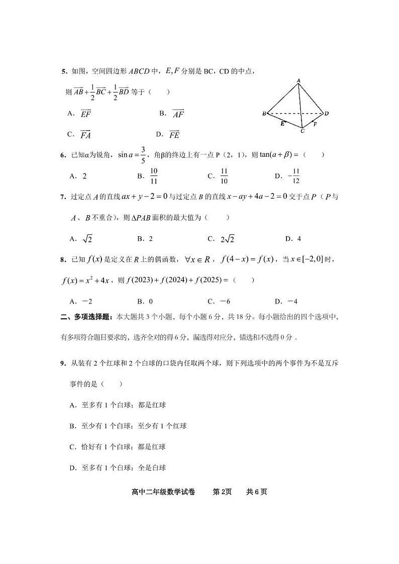 高二数学试卷2024.11.6第2页