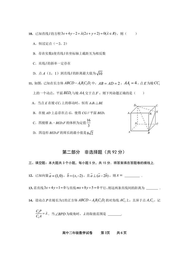 高二数学试卷2024.11.6第3页