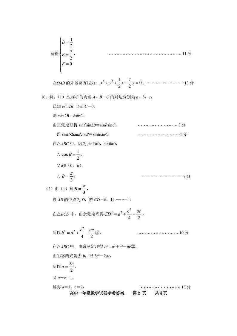 高中二年级数学试卷答案（2024.11.06）第2页
