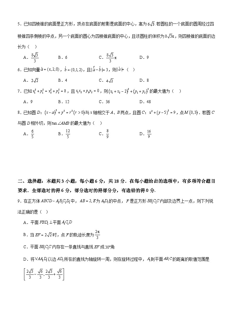 广东省阳江市高新区2024-2025学年高二上学期11月期中测试数学试题第2页