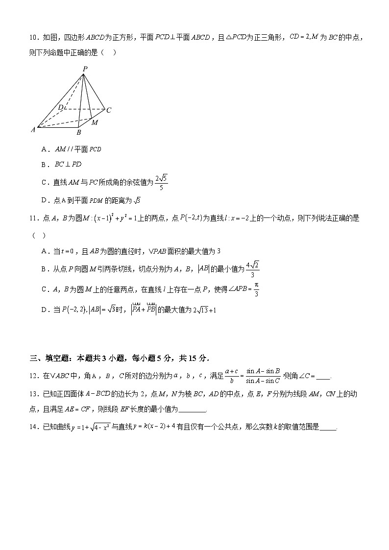 广东省阳江市高新区2024-2025学年高二上学期11月期中测试数学试题第3页