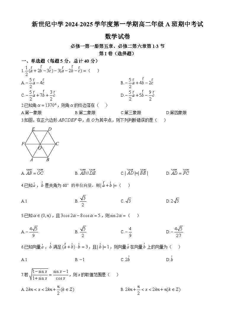 安徽省六安市六安新世纪学校2024-2025学年高二A班上学期11月期中考试数学试题第1页