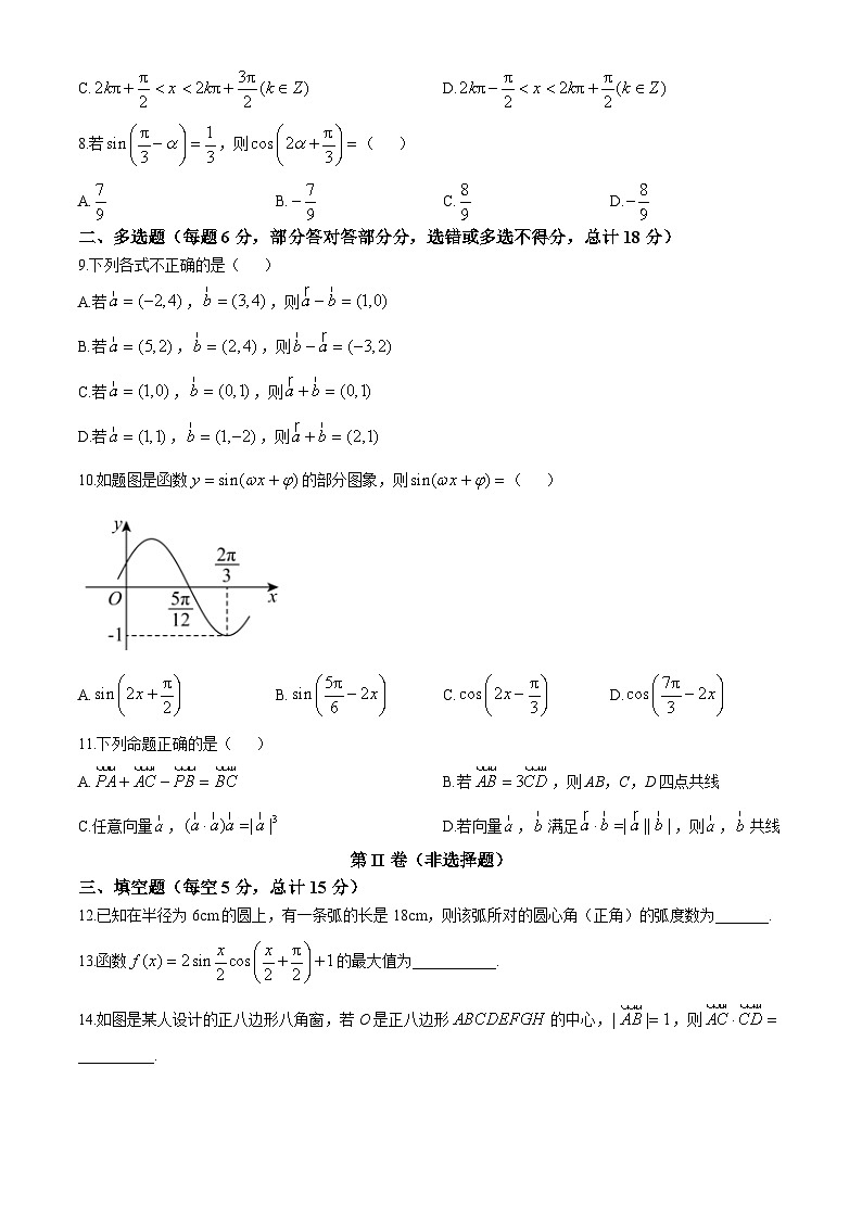 安徽省六安市六安新世纪学校2024-2025学年高二A班上学期11月期中考试数学试题第2页