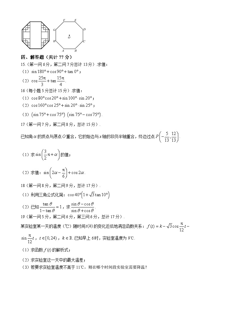 安徽省六安市六安新世纪学校2024-2025学年高二A班上学期11月期中考试数学试题第3页