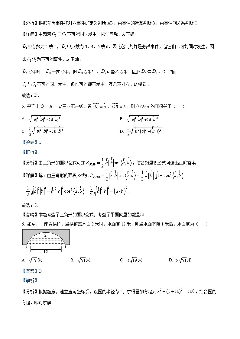 精品解析：广东省广州市玉岩中学2024-2025学年高二上学期期中考试数学试卷（解析版）第3页