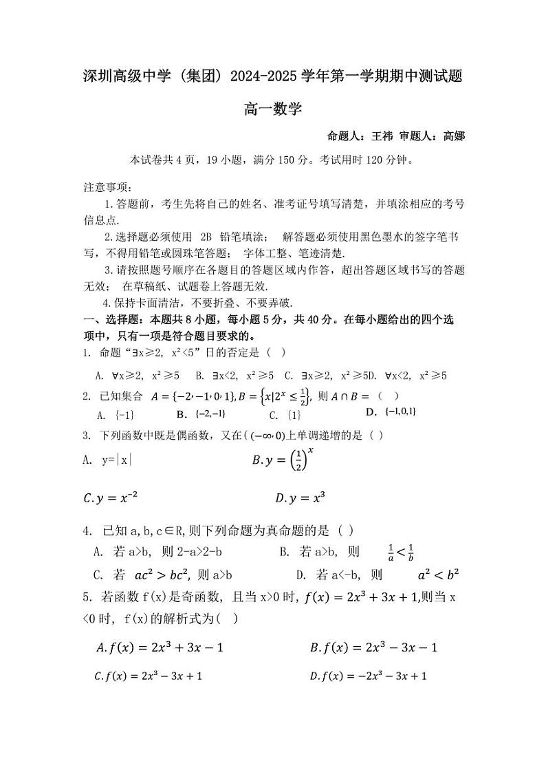 高级高一数学卷子第1页