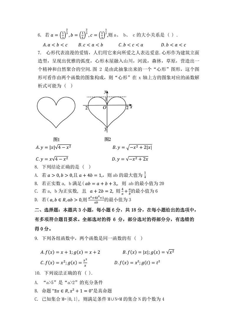 高级高一数学卷子第2页