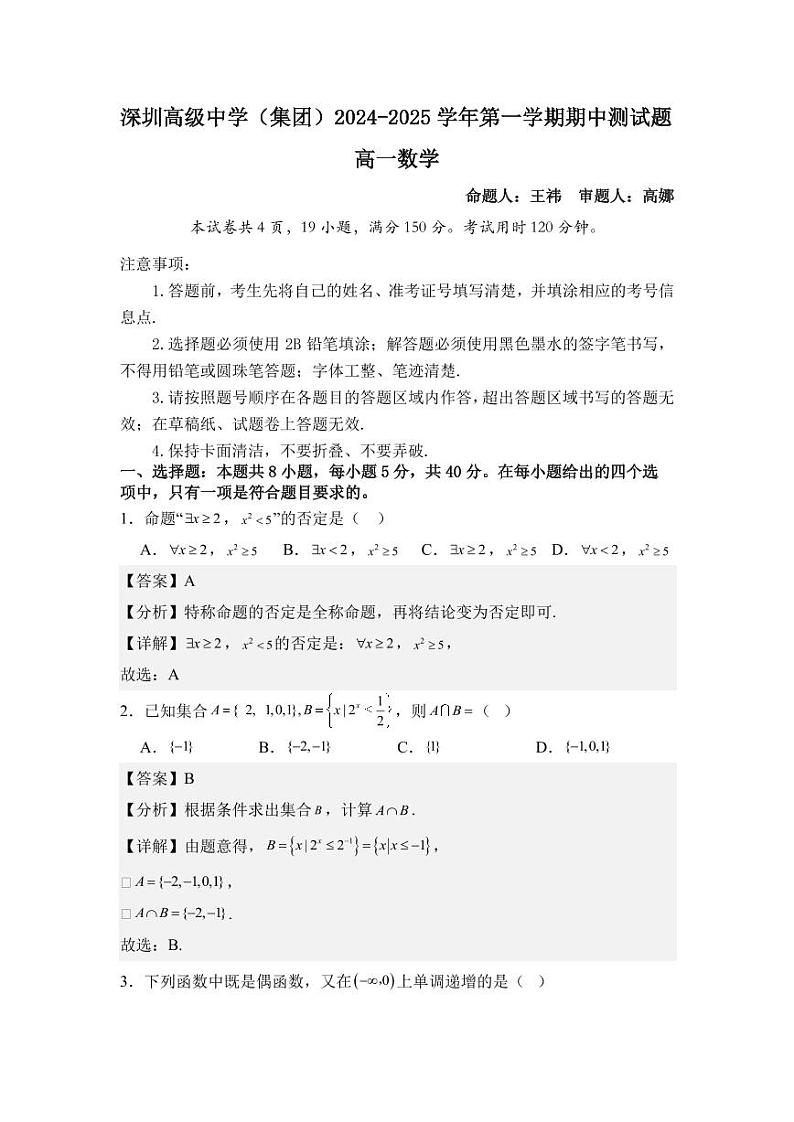 高一数学答案第1页