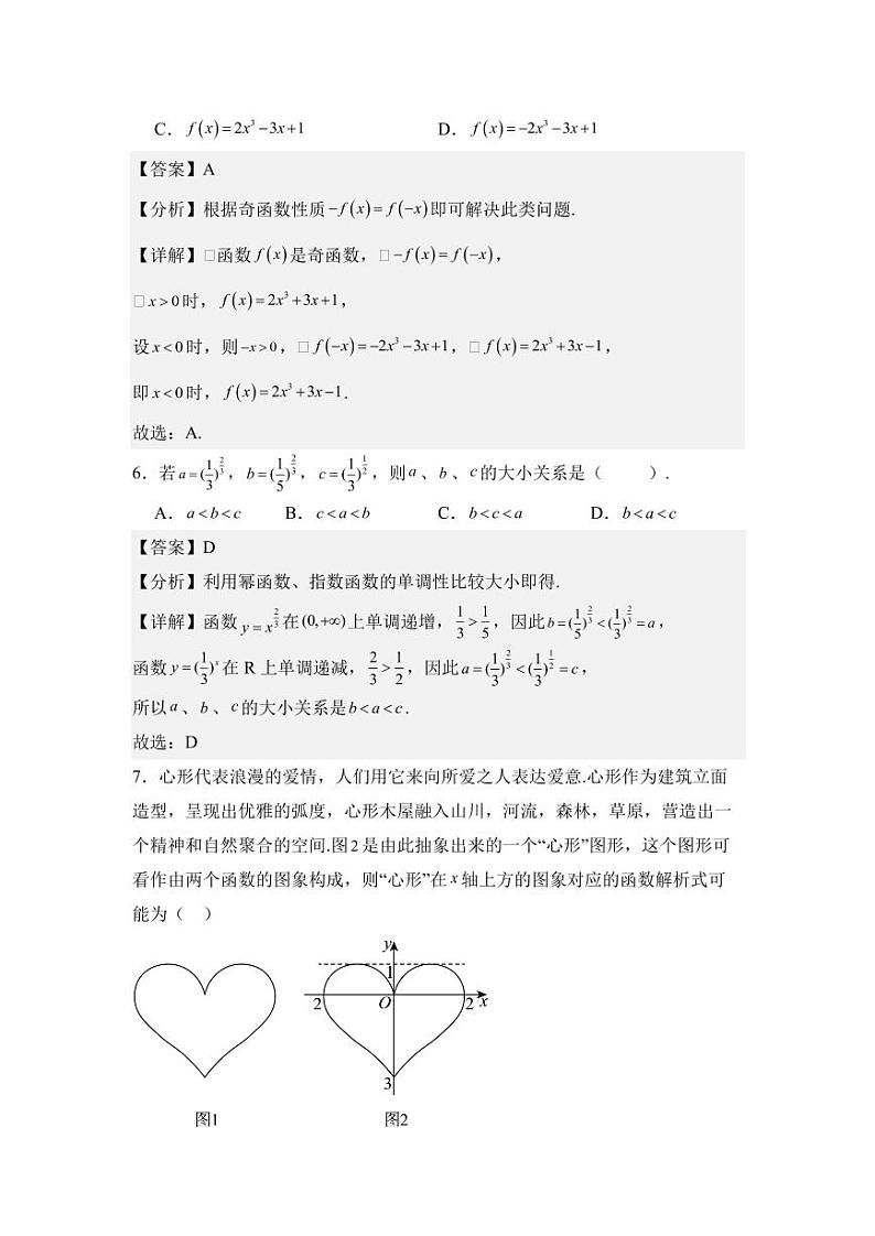 高一数学答案第3页