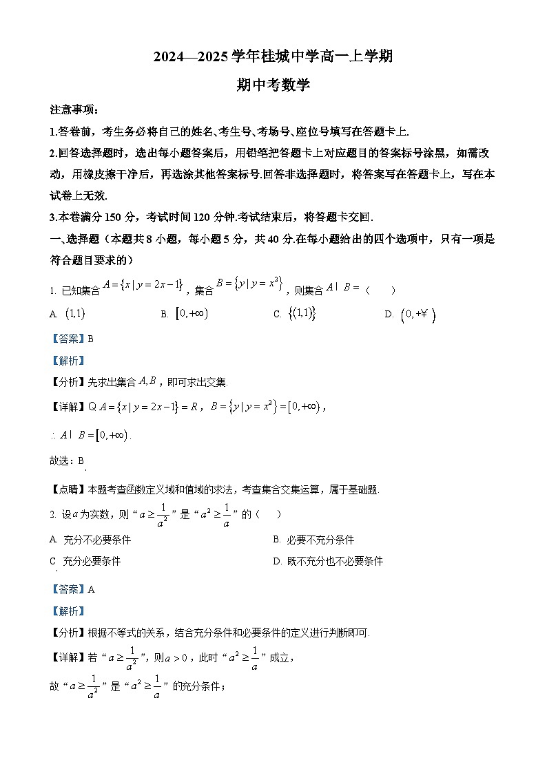 精品解析：广东省佛山市南海区桂城中学2024-2025学年高二上学期11月期中考试数学试题（解析版）第1页
