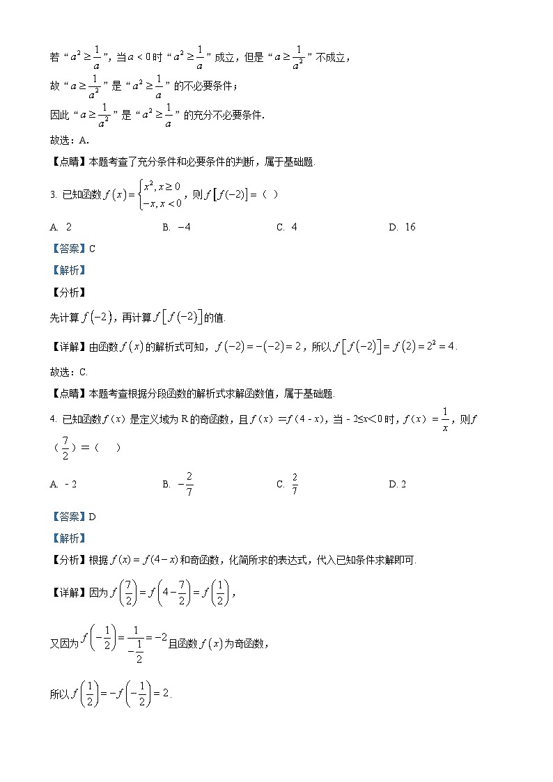 精品解析：广东省佛山市南海区桂城中学2024-2025学年高二上学期11月期中考试数学试题（解析版）第2页