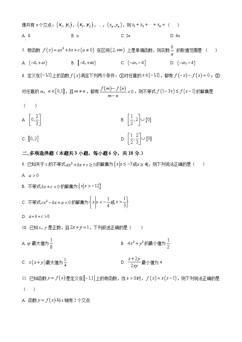 精品解析：广东省佛山市南海区桂城中学2024-2025学年高二上学期11月期中考试数学试题（原卷版）第2页