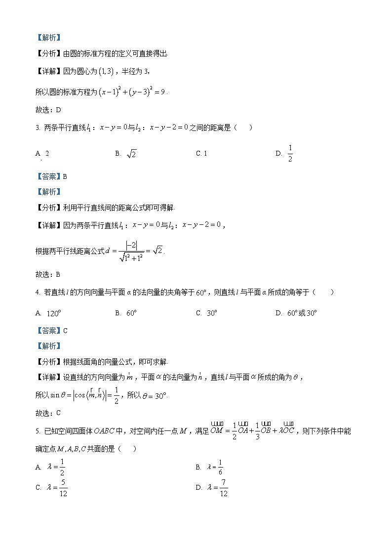 陕西省咸阳市礼泉县2024-2025学年高二上学期期中学科素养评价质量调研数学试题02