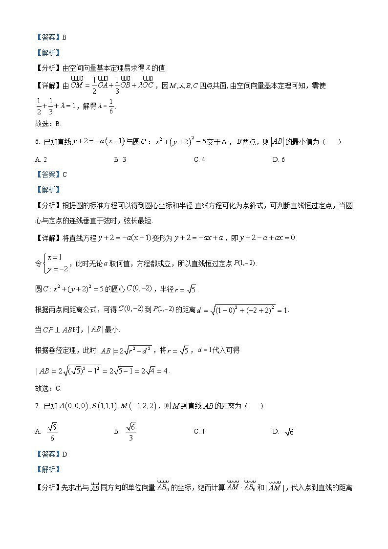 陕西省咸阳市礼泉县2024-2025学年高二上学期期中学科素养评价质量调研数学试题03