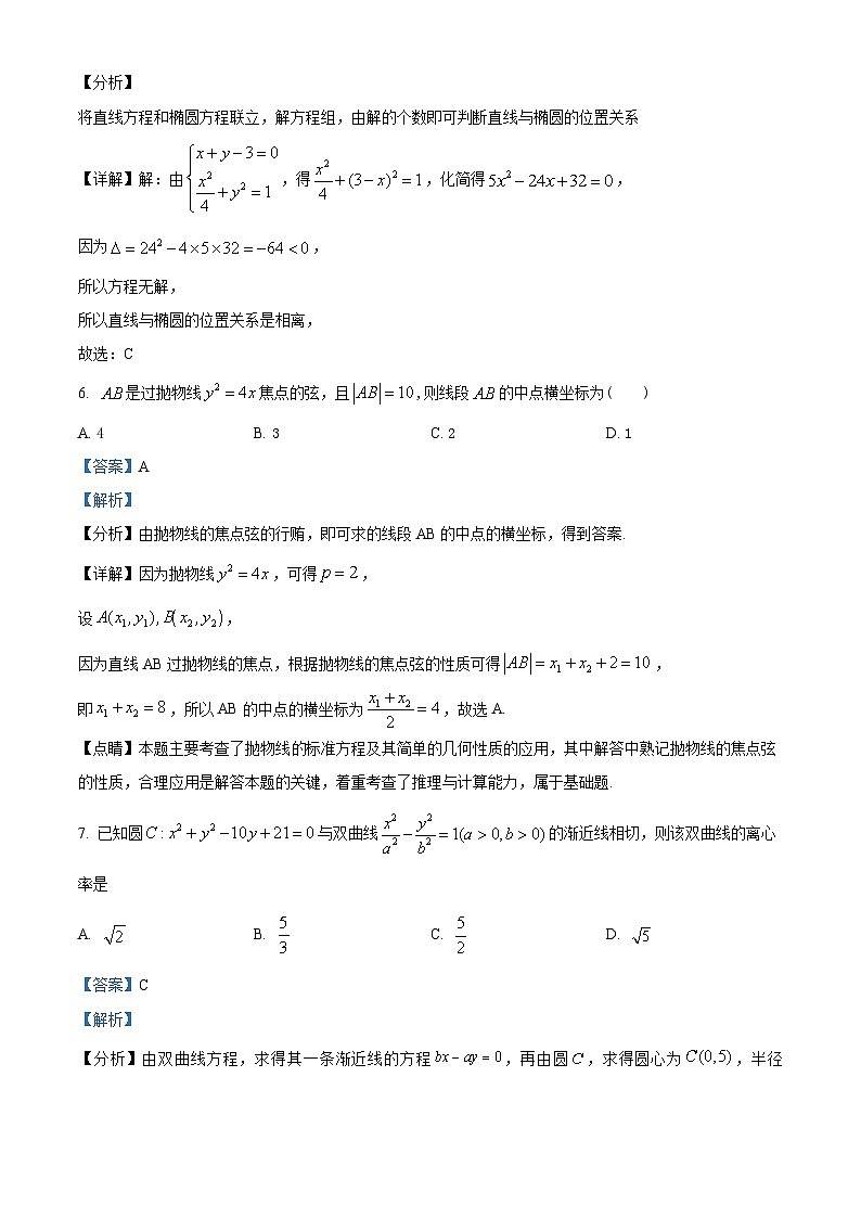 精品解析：陕西省渭南市华州区咸林中学2024-2025学年高二上学期期中考试数学试题（解析版）第3页