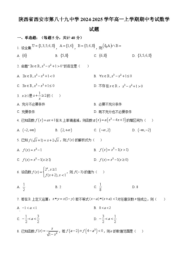 陕西省西安市第八十九中学2024-2025学年高一上学期期中考试数学试题第1页