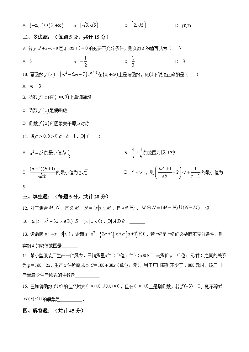 陕西省西安市第八十九中学2024-2025学年高一上学期期中考试数学试题第2页