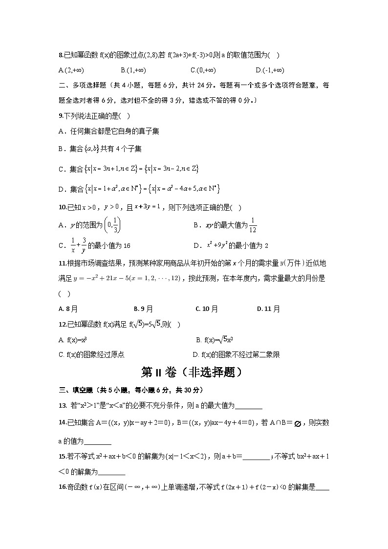 陕西省西安市蓝田县城关中学大学区联考2024-2025学年高一上学期11月期中考试数学试题第2页