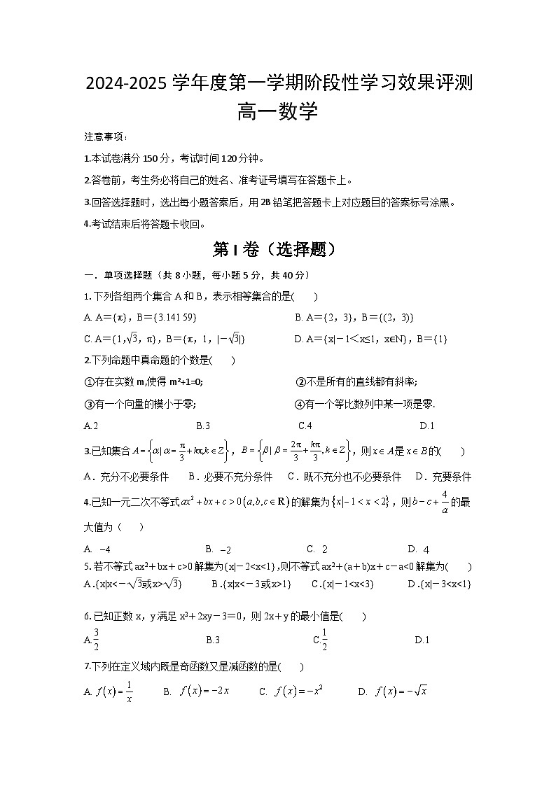 陕西省西安市田家炳中学大学区联考2024-2025学年高一上学期11月期中考试数学试题第1页