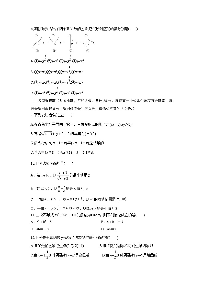 陕西省西安市田家炳中学大学区联考2024-2025学年高一上学期11月期中考试数学试题第2页