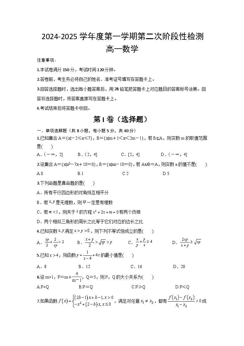陕西省西安市部分学校联考2024-2025学年高一上学期11月期中考试数学试题01