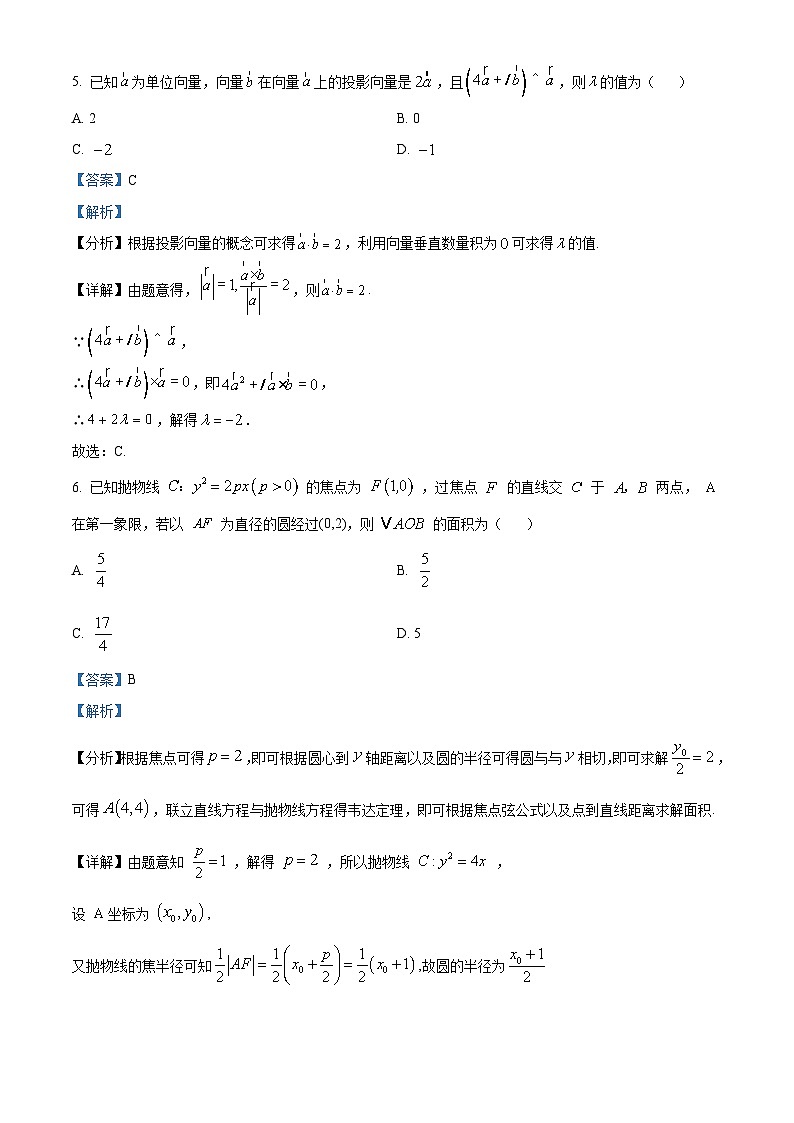 解析：湖南省长沙市周南中学2025届高三上学期11 月期中考试数学试卷（解析版）第3页