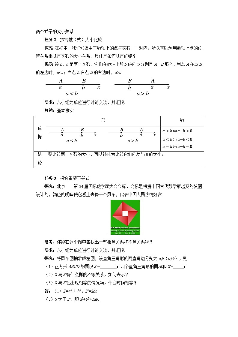 《2.1等式性质与不等式性质第1课时》教案第3页