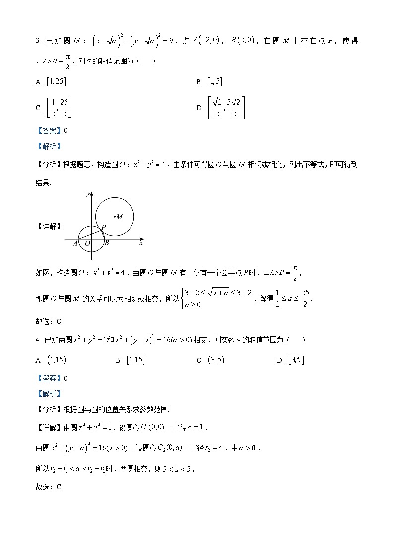 解析：山东省泰安市新泰市弘文中学2024-2025学年高二上学期期中学情检测数学试题（解析版）第2页