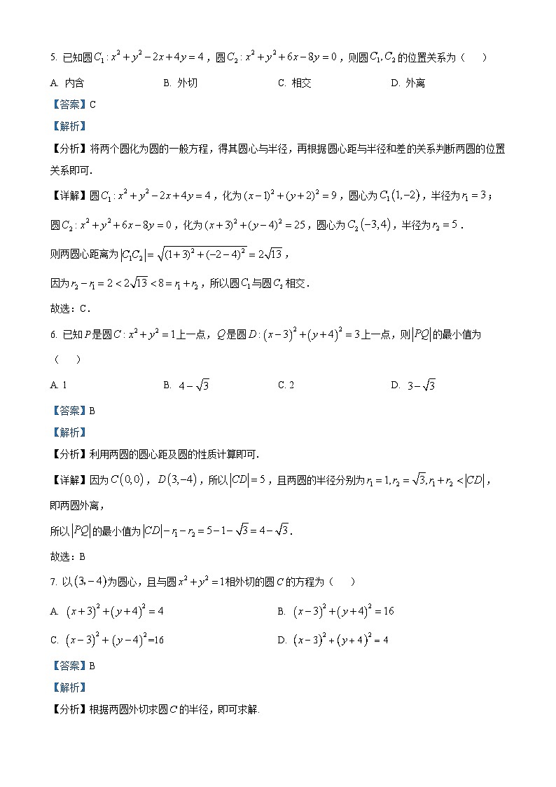 解析：山东省泰安市新泰市弘文中学2024-2025学年高二上学期期中学情检测数学试题（解析版）第3页