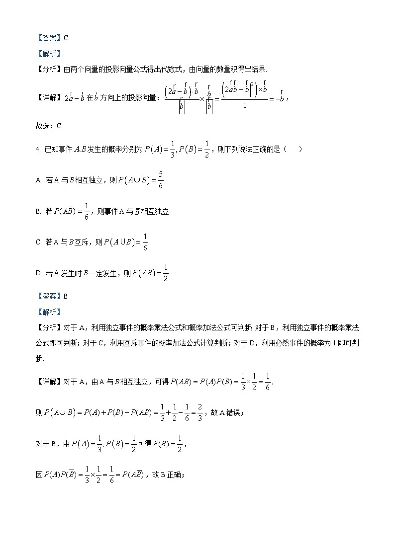 解析：山东省青岛市海尔学校2024-2025学年高二上学期期中考试数学试卷（解析版）第2页