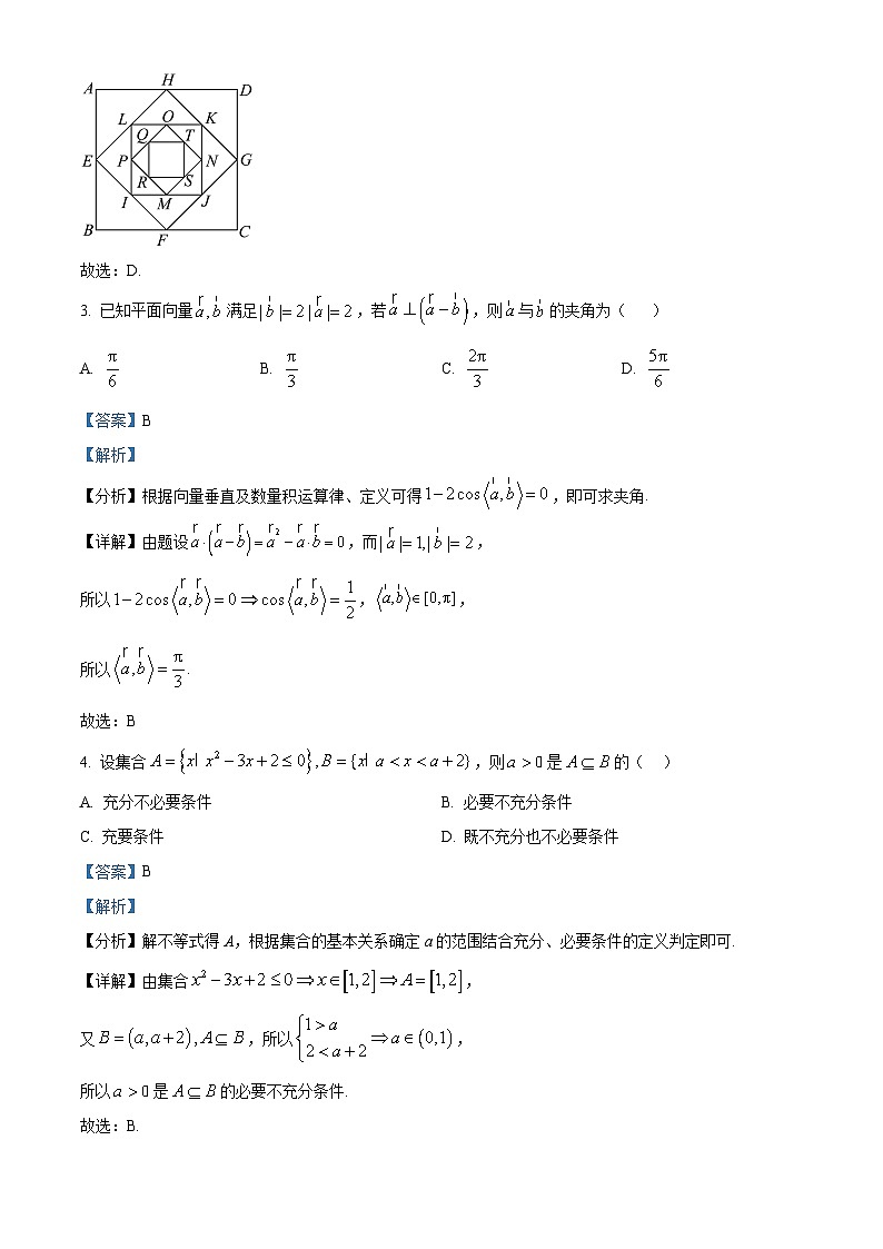 解析：山东省青岛市黄岛区2024-2025学年高三上学期期中考试数学试卷（解析版）第3页