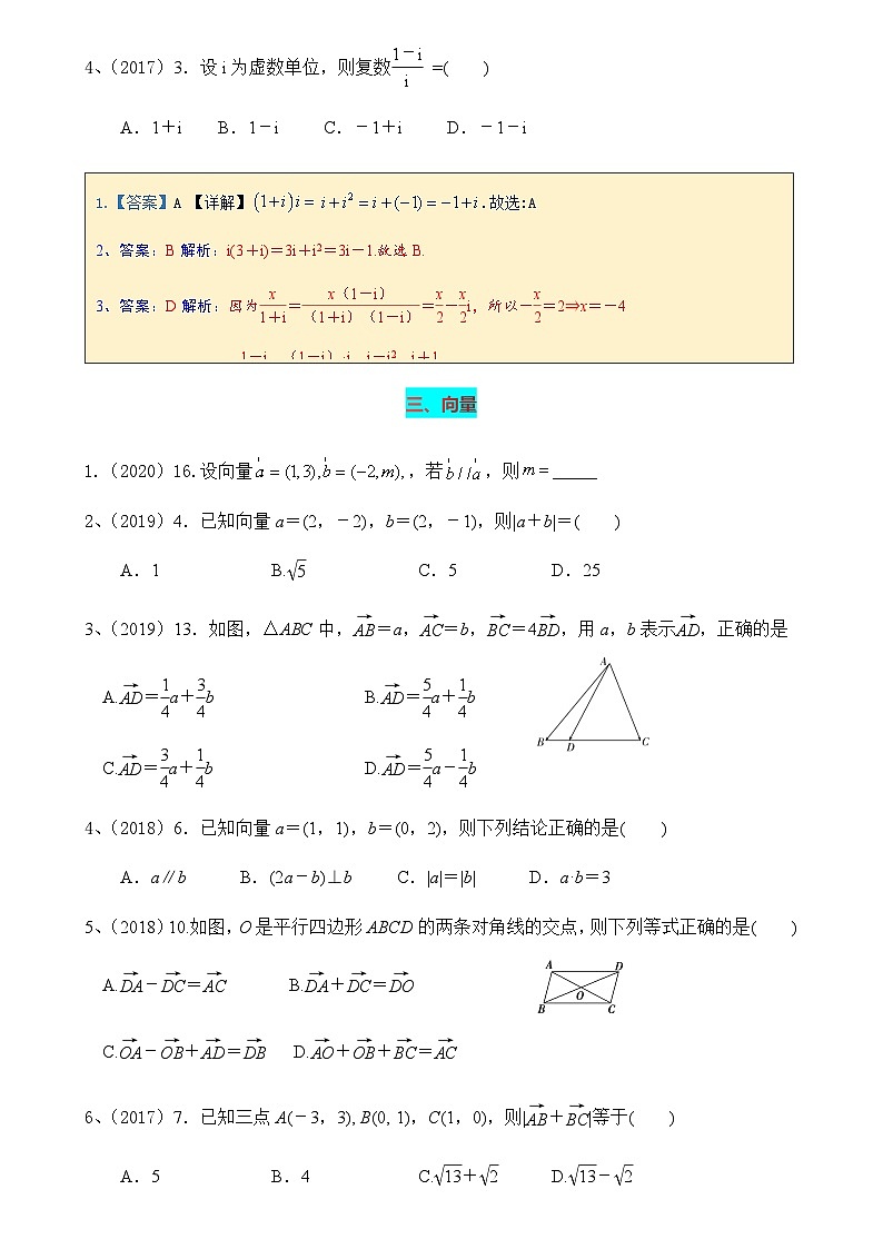 2017—2020年广东省春季高考数学真题分类汇编(含答案)第2页