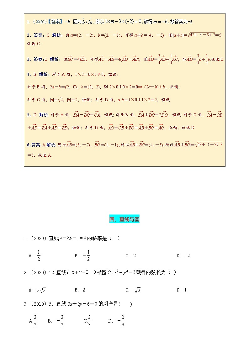 2017—2020年广东省春季高考数学真题分类汇编(含答案)第3页