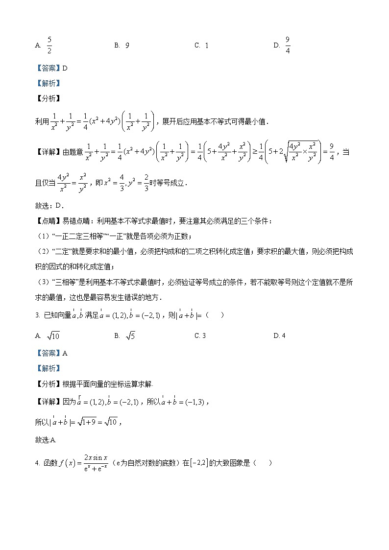 广东省普通高中学2024届高三第一次学业水平合格性考试数学试题（一）（解析版）第2页
