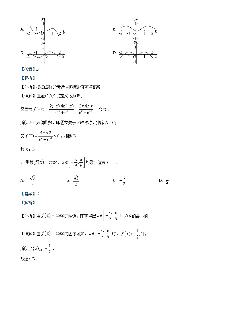 广东省普通高中学2024届高三第一次学业水平合格性考试数学试题（一）（解析版）第3页