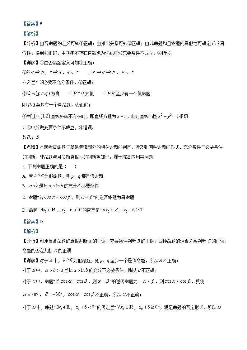 广西钦州市第四中学2024-2025学年高一上学期期中考试数学试题（解析版）02