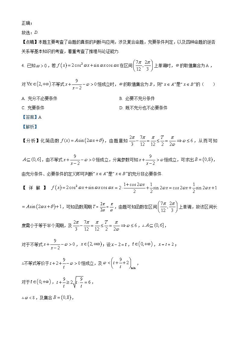 广西钦州市第四中学2024-2025学年高一上学期期中考试数学试题（解析版）03