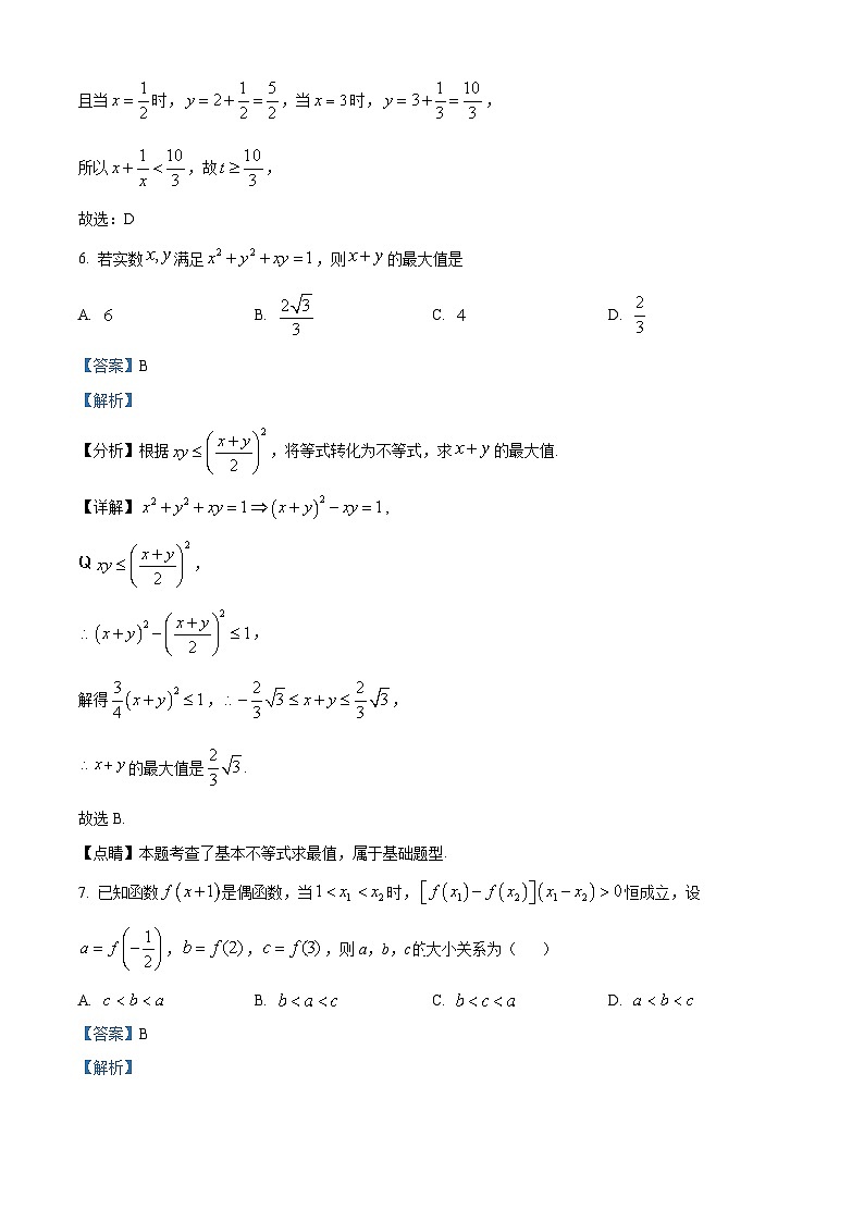 湖南省长沙市第一中学2024-2025学年高一上学期11月期中考试数学试卷（解析版）03