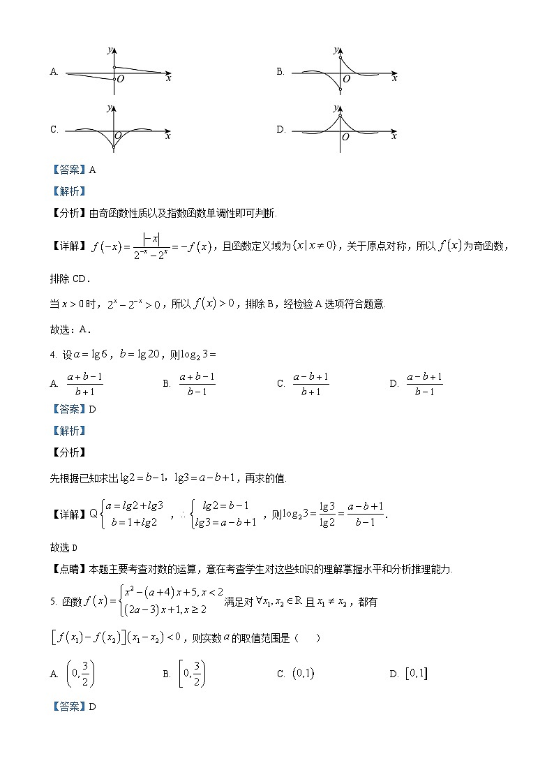 湖南省长沙市明德中学2024-2025学年高一上学期期中考试数学试卷（解析版）(1)第2页