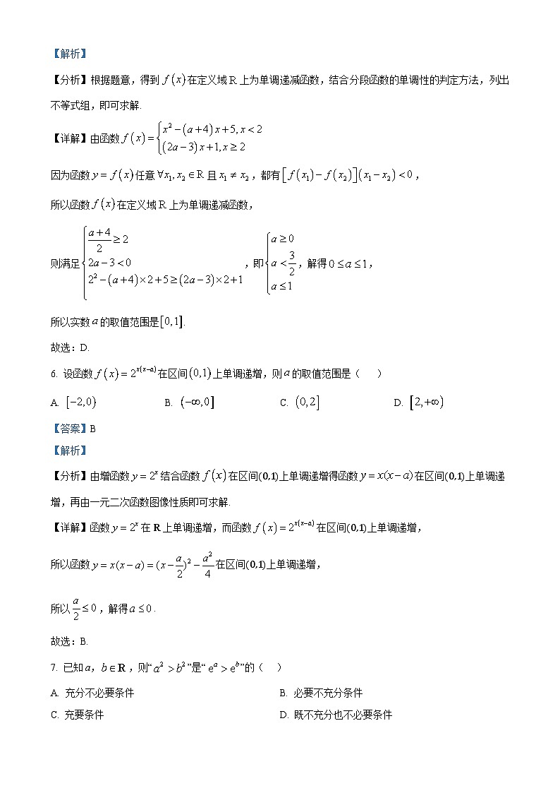 湖南省长沙市明德中学2024-2025学年高一上学期期中考试数学试卷（解析版）(1)第3页