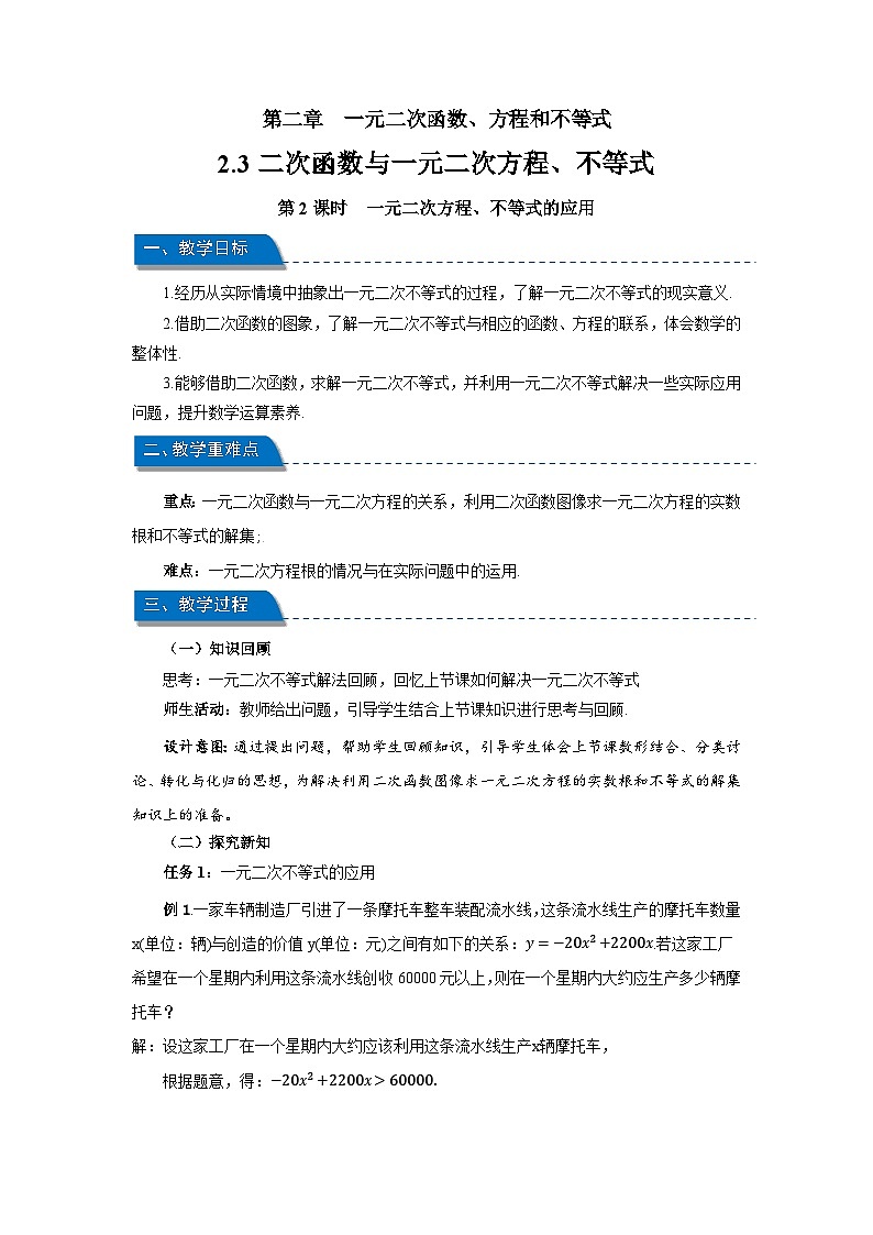 高中数学人教A版必修第一册《2.3二次函数与一元二次方程、不等式第2课时》教案第1页