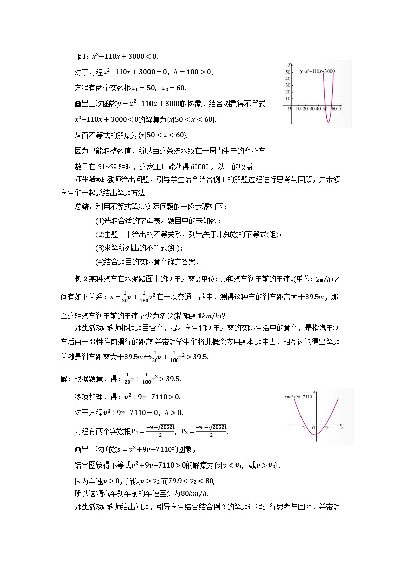 高中数学人教A版必修第一册《2.3二次函数与一元二次方程、不等式第2课时》教案第2页
