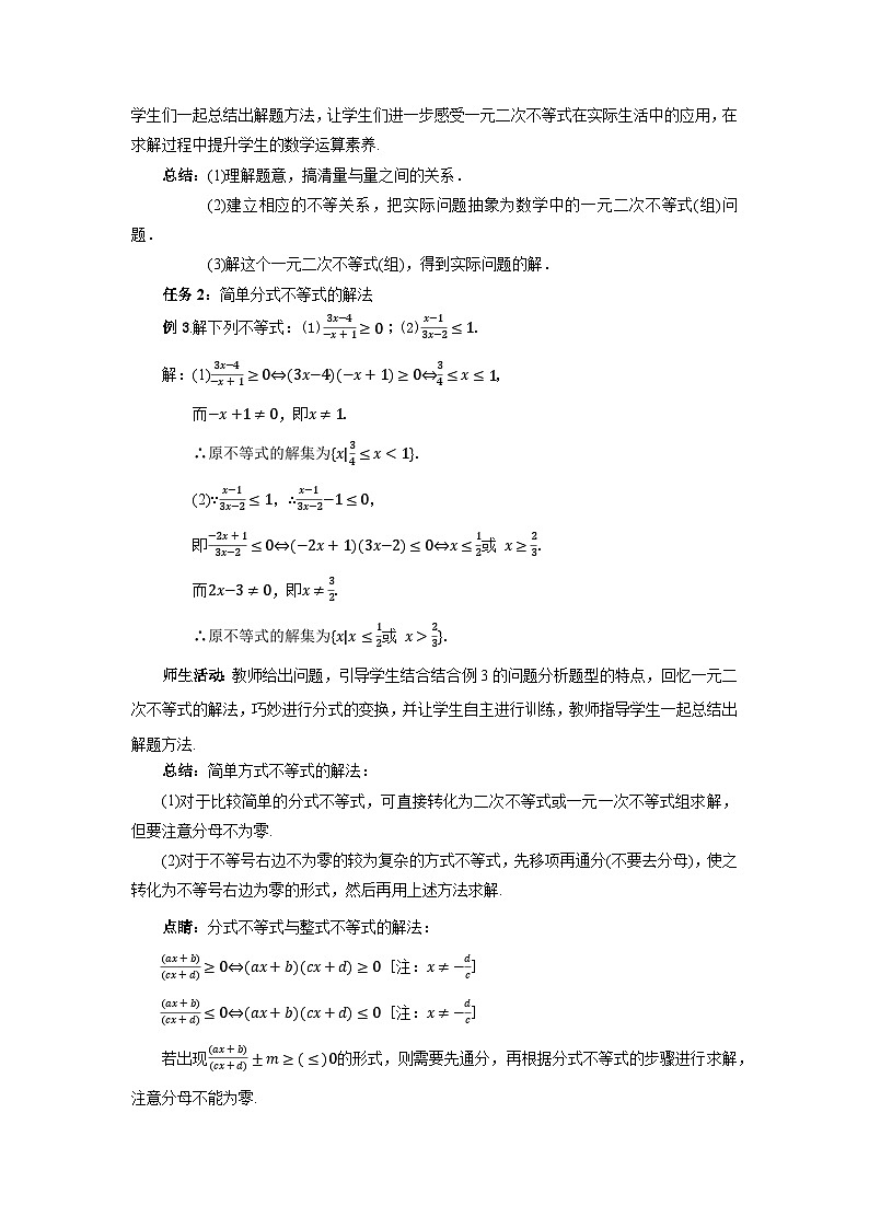 高中数学人教A版必修第一册《2.3二次函数与一元二次方程、不等式第2课时》教案第3页