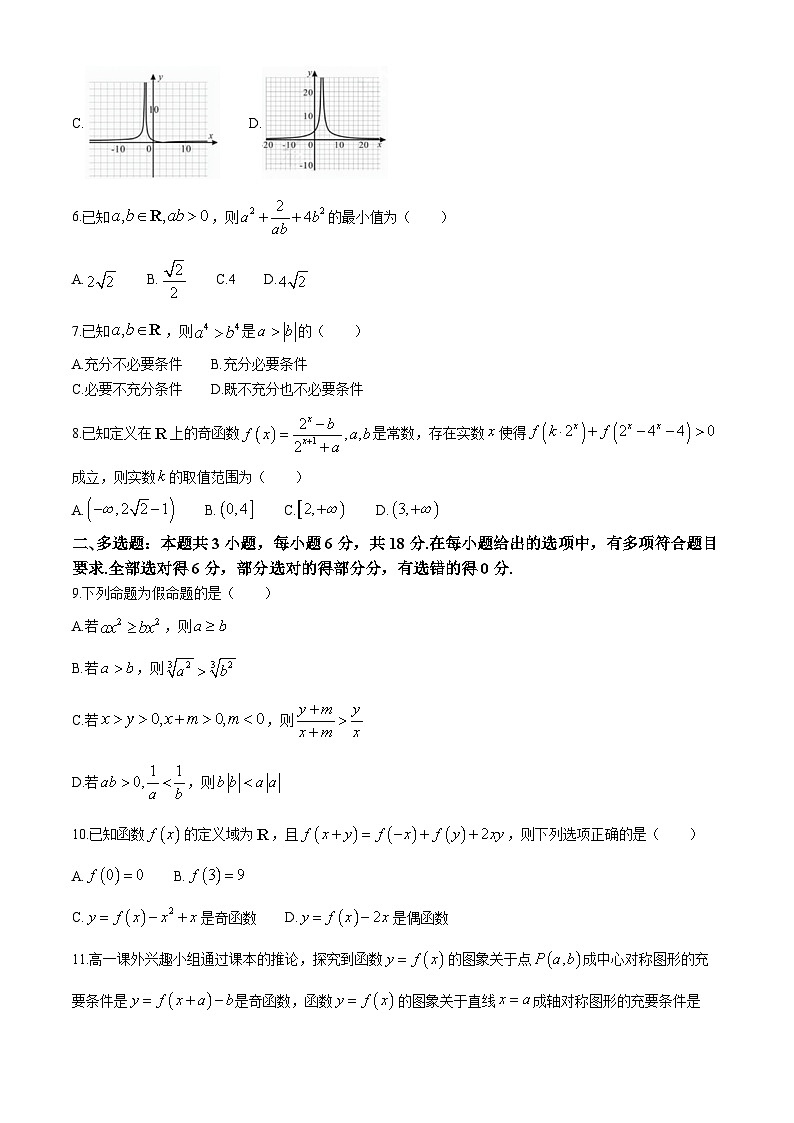 湖南省湖湘教育三新探索协作体2024-2025学年高一上学期期中考试数学试卷（Word版附答案）第2页