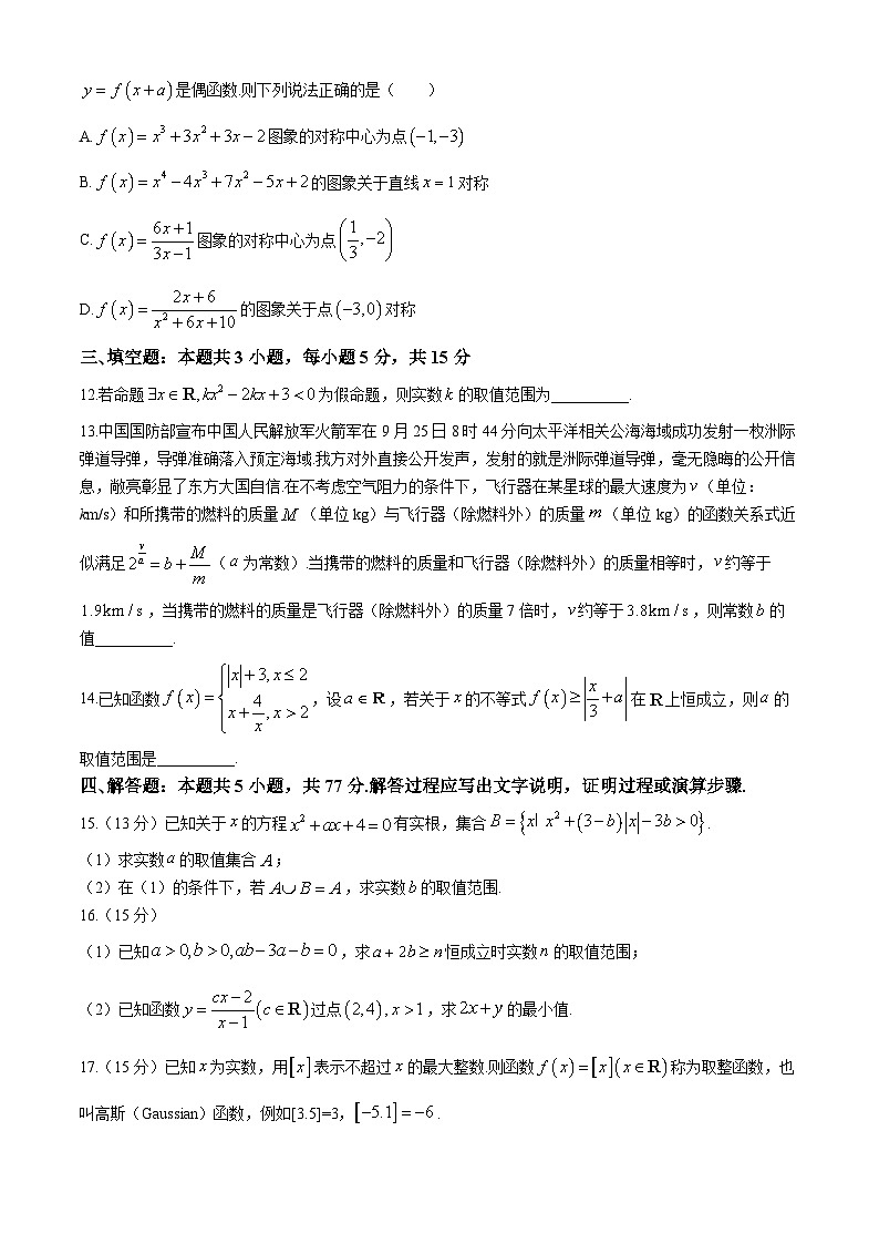 湖南省湖湘教育三新探索协作体2024-2025学年高一上学期期中考试数学试卷（Word版附答案）第3页