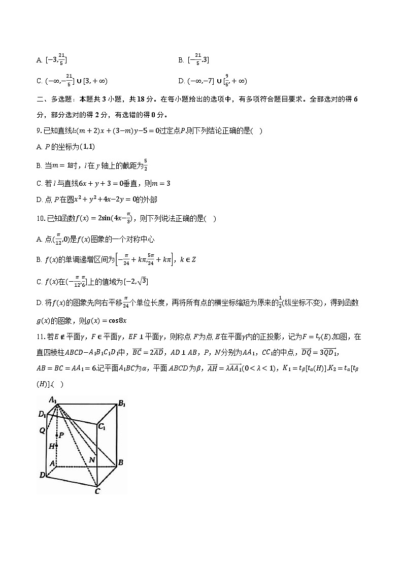 湖南省部分学校2024-2025学年高二上学期期中联考数学试卷（Word版附答案）02