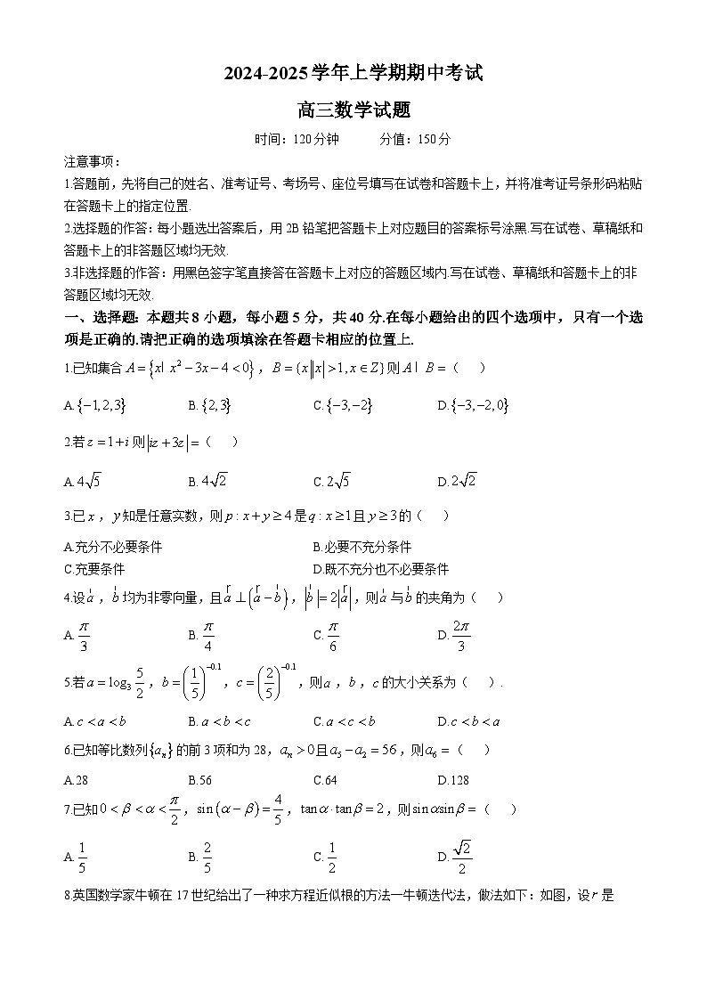 湖北省新高考协作体2024-2025学年高三上学期11月期中联考数学试卷（Word版附答案）第1页