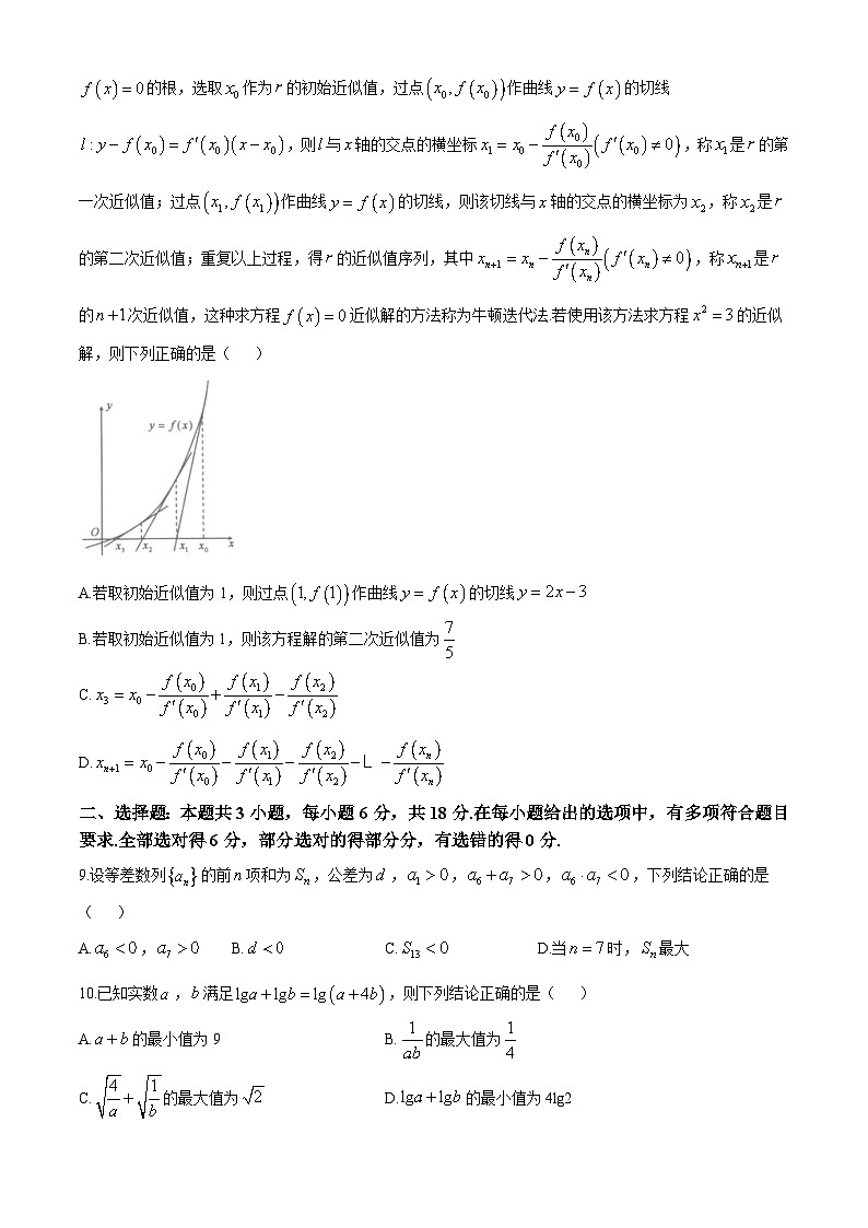 湖北省新高考协作体2024-2025学年高三上学期11月期中联考数学试卷（Word版附答案）第2页