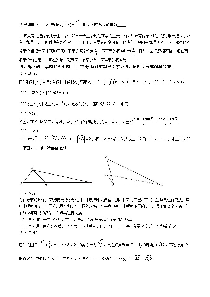 湖北省武汉市部分重点中学2024-2025学年高三上学期第一次联考数学试卷（Word版附答案）03