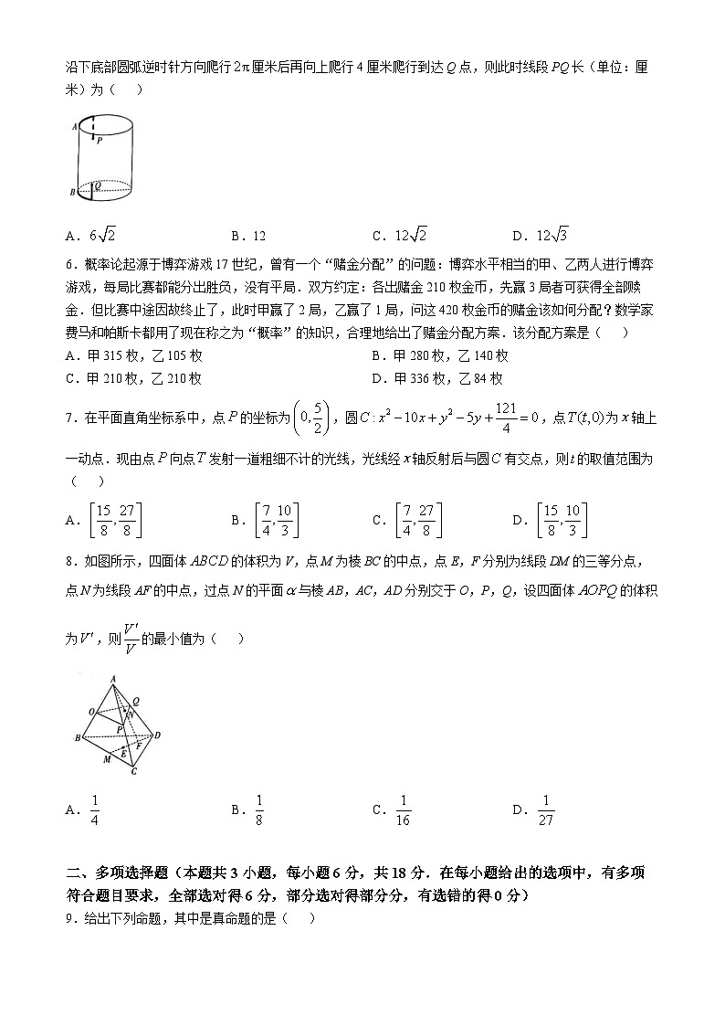 湖北省武汉市部分重点中学2024-2025学年高二上学期期中联考数学试卷（Word版附答案）第2页